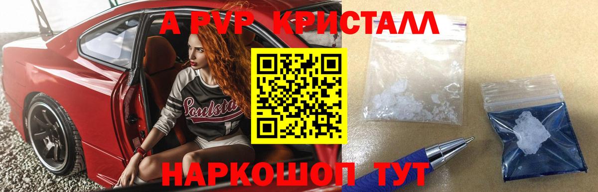 А ПВП кристаллы Бугуруслан