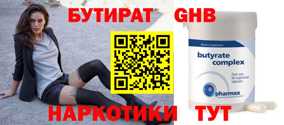 Бугуруслан  БУТИРАТ бутик  Вход с VPN 