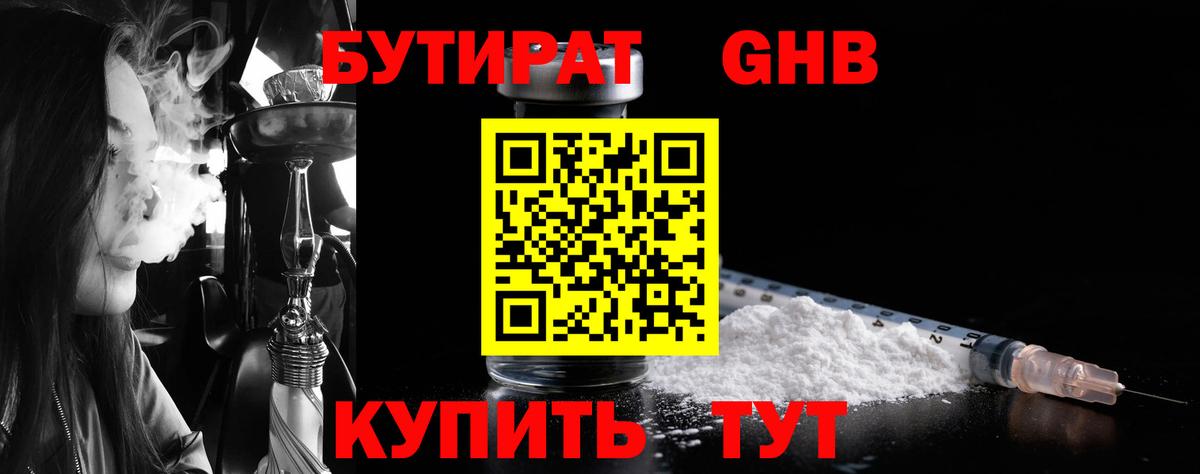 Бутират BDO 33% Бугуруслан