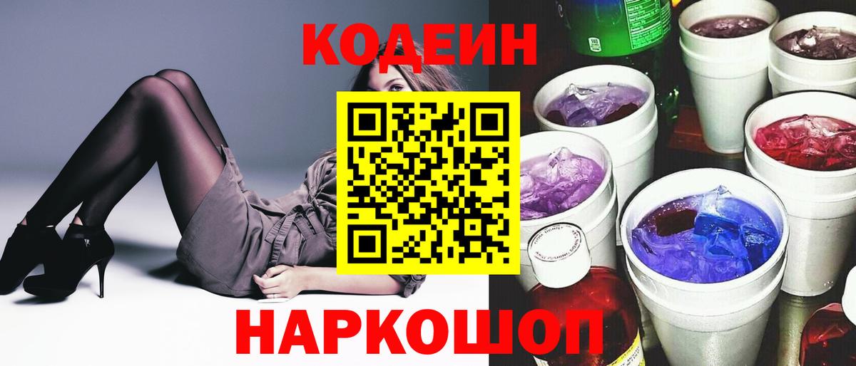 Бугуруслан  Codein напиток Lean (лин)  Вход с VPN 