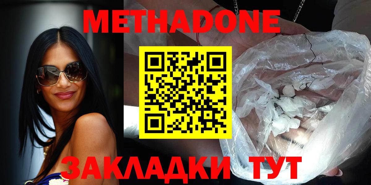 Метадон белоснежный Бугуруслан