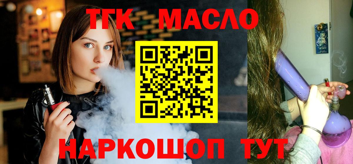 Дистиллят ТГК вейп с тгк Бугуруслан
